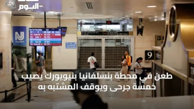 طعن-في-محطة-بنسلفانيا-بنيويورك-يُصيب-خمسة-جرحى-ويُوقف-المشتبه-به