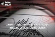 زلزال-بقوة-7.8-درجة-يضرب-جنوب-الفليبين-ويطلق-تحذيرات-تسونامي-إقليمية