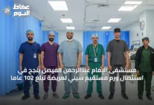 مستشفى-الإمام-عبدالرحمن-الفيصل-ينجح-في-استئصال-ورم-مستقيم-سيني-لمريضة-تبلغ-102-عاماً