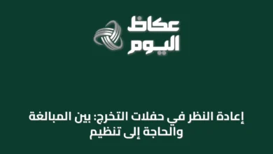 إعادة-النظر-في-حفلات-التخرج:-بين-المبالغة-والحاجة-إلى-تنظيم