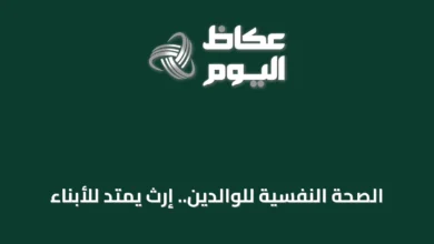 الصحة-النفسية-للوالدين.-إرث-يمتد-للأبناء