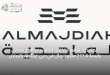 الماجدية-توقع-اتفاقية-لتطوير-مشروع-سكني-بقيمة-211.6-مليون-ريال-في-حي-غرناطة-بالرياض