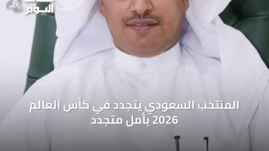 المنتخب-السعودي-يتجدد-في-كأس-العالم-2026-بأملٍ-متجدد