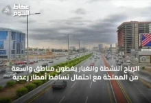 الرياح-النشطة-والغبار-يغطون-مناطق-واسعة-من-المملكة-مع-احتمال-تساقط-أمطار-رعدية
