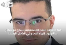 هبوط-أسعار-النفط-المستقبلية-يتسارع-مع-تفاؤل-مبالغ-حول-إنهاء-الصراع-في-الشرق-الأوسط