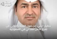 تنظيم-الرعي:-من-صون-الغطاء-النباتي-إلى-تعزيز-الأمن-الغذائي-في-السعودية