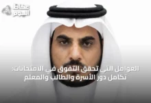 العوامل-التي-تحقق-التفوق-في-الامتحانات:-تكامل-دور-الأسرة-والطالب-والمعلم