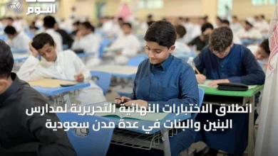 انطلاق-الاختبارات-النهائية-التحريرية-لمدارس-البنين-والبنات-في-عدة-مدن-سعودية
