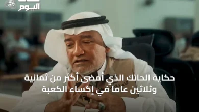 حكاية-الحائك-الذي-أمضى-أكثر-من-ثمانية-وثلاثين-عاماً-في-إكساء-الكعبة