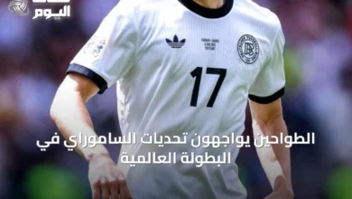 الطواحين-يواجهون-تحديات-الساموراي-في-البطولة-العالمية