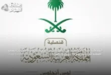 القنصلية-العامة-للمملكة-في-لوس-أنجلوس-تعلن-إغلاق{nbsp}مؤقت-بسبب-العطلة-الفدرالية-يوم-19-يونيو-2026م​‏‏‏‏‏‏‏-:-:-:-:-:-:-:-:-:-:-:-:-:-:-:-:-:-:-:-:-:-:-:-:-:-:-:-:-: