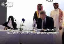 الدكتور-عواجي-النعمي-يدشن-جمعية-«مهجة»-لصحة-القلب-في-جازان-ويوقع-ثلاث-اتفاقيات-استراتيجية