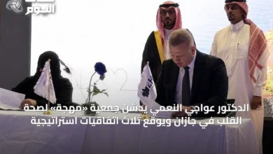 الدكتور-عواجي-النعمي-يدشن-جمعية-«مهجة»-لصحة-القلب-في-جازان-ويوقع-ثلاث-اتفاقيات-استراتيجية
