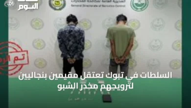 السلطات-في-تبوك-تعتقل-مقيمين-بنجاليين-لترويجهم-مخدر-الشبو