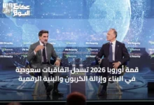 قمة-أوروبا-2026-تُسجِّل-اتفاقيات-سعودية-في-البناء-وإزالة-الكربون-والبنية-الرقمية