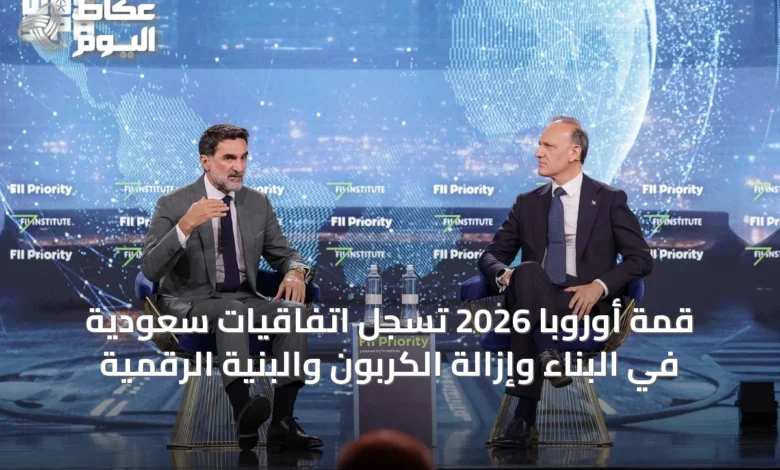 قمة-أوروبا-2026-تُسجِّل-اتفاقيات-سعودية-في-البناء-وإزالة-الكربون-والبنية-الرقمية