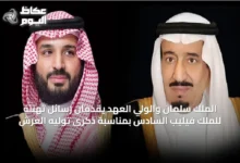 الملك-سلمان-والولي-العهد-يقدمان-رسائل-تهنئة-للملك-فيليب-السادس-بمناسبة-ذكرى-توليه-العرش