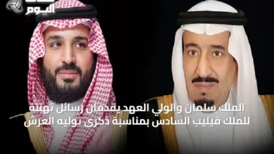 الملك-سلمان-والولي-العهد-يقدمان-رسائل-تهنئة-للملك-فيليب-السادس-بمناسبة-ذكرى-توليه-العرش