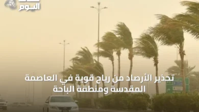 تحذير-الأرصاد-من-رياح-قوية-في-العاصمة-المقدسة-ومنطقة-الباحة