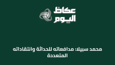 محمد-سبيلا:-مدافعاته-للحداثة-وانتقاداته-المتعددة