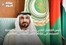 رئيس-البرلمان-العربي-يثني-على-تفوق-السعودية-المستمر-في-مؤشر-الأمن-السيبراني-العالمي