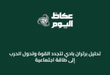 تحليل-برتران-بادي-لتجدد-القوة-وتحوّل-الحرب-إلى-طاقة-اجتماعية