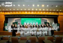 انطلاق-الملتقى-الثاني-لحفظ-النعمة-برعاية-نائب-وزير-البيئة-في-الرياض