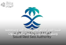 هيئة-البحر-الأحمر-تمنح-شركة-ألف-وسبعمائة-وستون-المحدودة-ترخيصاً-لتأجير-اليخوت