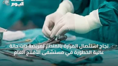 نجاح-استئصال-المرارة-بالمنظار-لمريضة-ذات-حالة-عالية-الخطورة-في-مستشفى-الأفلاج-العام