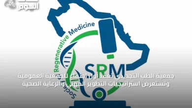 جمعية-الطب-التجديدي-تُعقد-أول-اجتماع-للجمعية-العمومية-وتستعرض-استراتيجيات-التطوير-المهني-والرعاية-الصحية