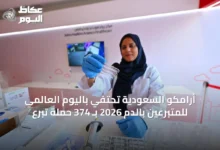 أرامكو-السعودية-تحتفي-باليوم-العالمي-للمتبرعين-بالدم-2026-بـ-374-حملة-تبرع