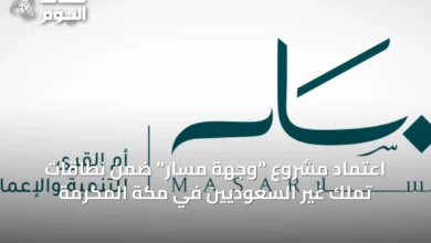 اعتماد-مشروع-“وجهة-مسار”-ضمن-نطاقات-تملك-غير-السعوديين-في-مكة-المكرمة