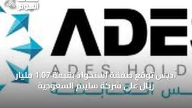 أديس-توقع-صفقة-استحواذ-بقيمة-1.07-مليار-ريال-على-شركة-سايبم-السعودية