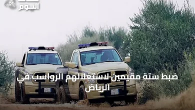 ضبط-ستة-مقيمين-لاستغلالهم-الرواسب-في-الرياض