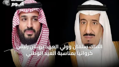 الملك-سلمان-وولي-العهد-يهنئان-رئيس-كرواتيا-بمناسبة-العيد-الوطني