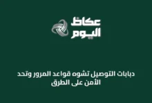 دبابات-التوصيل-تشوّه-قواعد-المرور-وتحدّ-الأمن-على-الطرق
