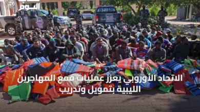 الاتحاد-الأوروبي-يُعزّز-عمليات-قمع-المهاجرين-الليبيّة-بتمويل-وتدريب