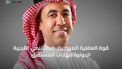 قوة-العقلية-المهاجرة:-كيف-تُنمّي-التجربة-الدولية-مهارات-المستقبل