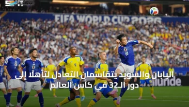 اليابان-والسويد-يتقاسمان-التعادل-لتأهلا-إلى-دور-الـ32-في-كأس-العالم
