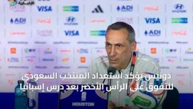 دونيس-يؤكد-استعداد-المنتخب-السعودي-للتفوق-على-الرأس-الأخضر-بعد-درس-إسبانيا