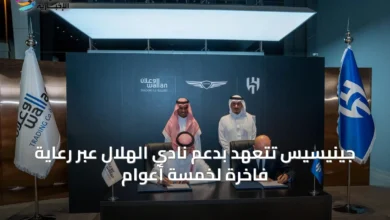جينيسيس-تتعهد-بدعم-نادي-الهلال-عبر-رعاية-فاخرة-لخمسة-أعوام
