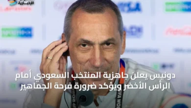 دونيس-يعلن-جاهزية-المنتخب-السعودي-أمام-الرأس-الأخضر-ويؤكد-ضرورة-فرحة-الجماهير