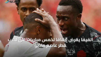 الفيفا-يفرض-إيقافًا-لخمس-مباريات-على-لاعب-قطر-عاصم-مادبو