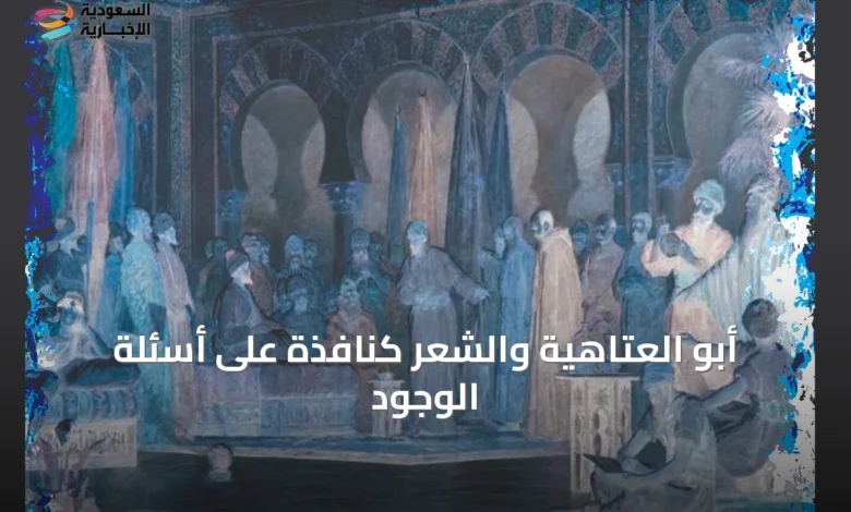 أبو-العتاهية-والشعر-كنافذة-على-أسئلة-الوجود