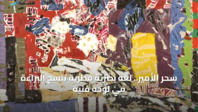 سحر-الأمير.-لغة-بصرية-فطرية-تنسج-البراءة-في-لوحة-فنية