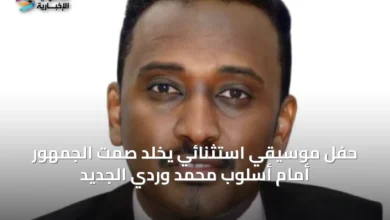 حفل-موسيقي-استثنائي-يخلد-صمت-الجمهور-أمام-أسلوب-محمد-وردي-الجديد