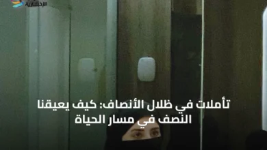 تأملات-في-ظلال-الأنصاف:-كيف-يعيقنا-النصف-في-مسار-الحياة