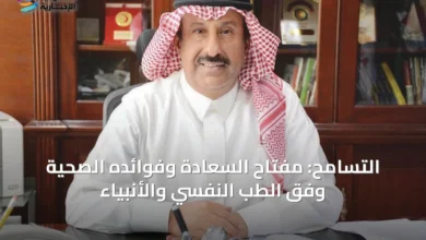 التسامح:-مفتاح-السعادة-وفوائده-الصحية-وفق-الطب-النفسي-والأنبياء
