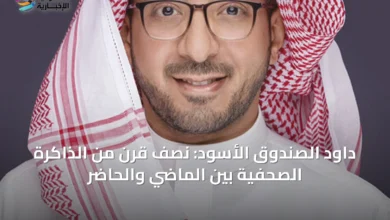 داود-الصندوق-الأسود:-نصف-قرن-من-الذاكرة-الصحفية-بين-الماضي-والحاضر