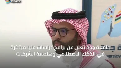 جامعة-جدة-تُعلن-عن-برامج-دراسات-عليا-مبتكرة-في-الذكاء-الاصطناعي-وهندسة-الشبكات